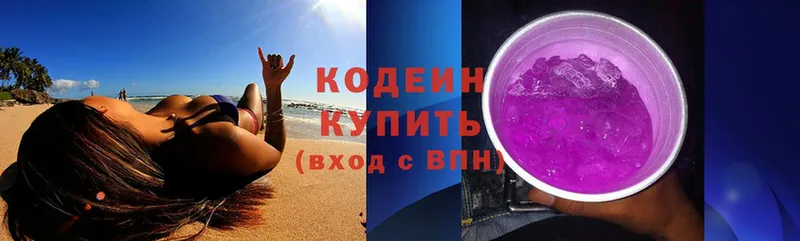 Кодеиновый сироп Lean Purple Drank  Биробиджан 